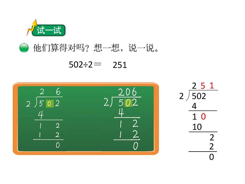 北师大版三年级数学下册第一单元课件第7页