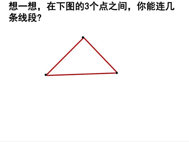 人教版二年级上册《巧数线段》课件第7页