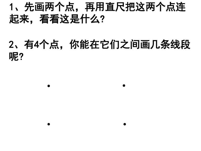 人教版二年级上册《巧数线段》课件第8页