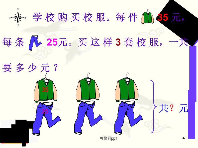 人教版四年级下册乘法分配律课件第4页