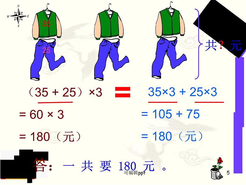 人教版四年级下册乘法分配律课件第5页