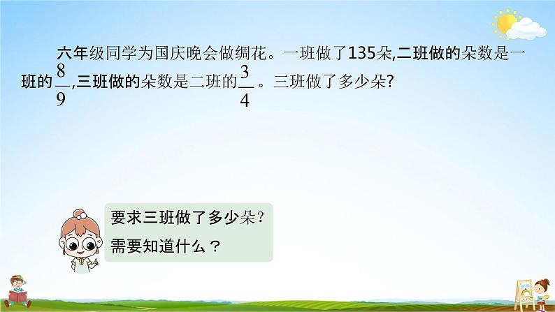 苏教版六年级数学上册《第二单元 分数连乘》课堂教学课件PPT小学公开课07