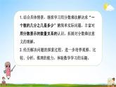 苏教版六年级数学上册《第二单元 简单的分数乘法实际问题（二）》课堂教学课件PPT小学公开课