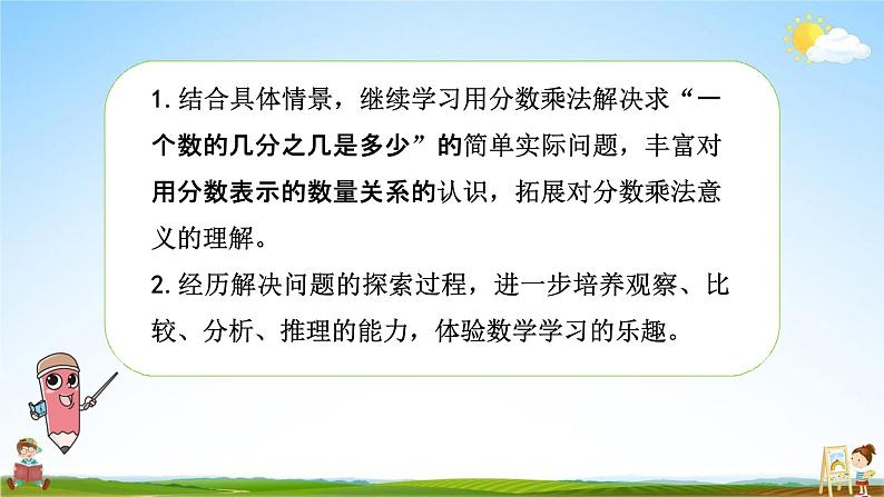 苏教版六年级数学上册《第二单元 简单的分数乘法实际问题（二）》课堂教学课件PPT小学公开课第2页