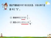 苏教版六年级数学上册《第二单元 简单的分数乘法实际问题（二）》课堂教学课件PPT小学公开课