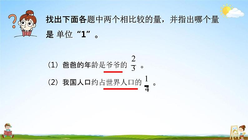 苏教版六年级数学上册《第二单元 简单的分数乘法实际问题（二）》课堂教学课件PPT小学公开课第3页