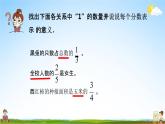 苏教版六年级数学上册《第二单元 简单的分数乘法实际问题（一）》课堂教学课件PPT小学公开课