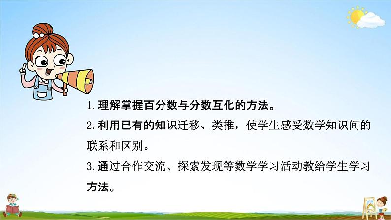 苏教版六年级数学上册《第六单元 百分数与分数的互化》课堂教学课件PPT小学公开课02