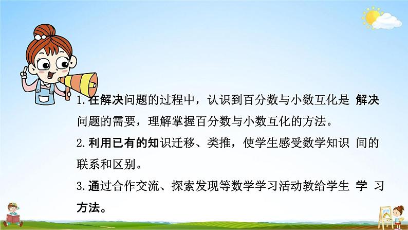 苏教版六年级数学上册《第六单元 百分数与小数的互化》课堂教学课件PPT小学公开课02