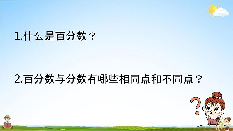 苏教版六年级数学上册《第六单元 百分数与小数的互化》课堂教学课件PPT小学公开课03