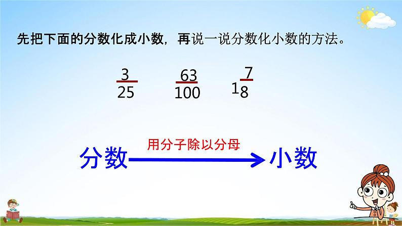 苏教版六年级数学上册《第六单元 百分数与小数的互化》课堂教学课件PPT小学公开课05