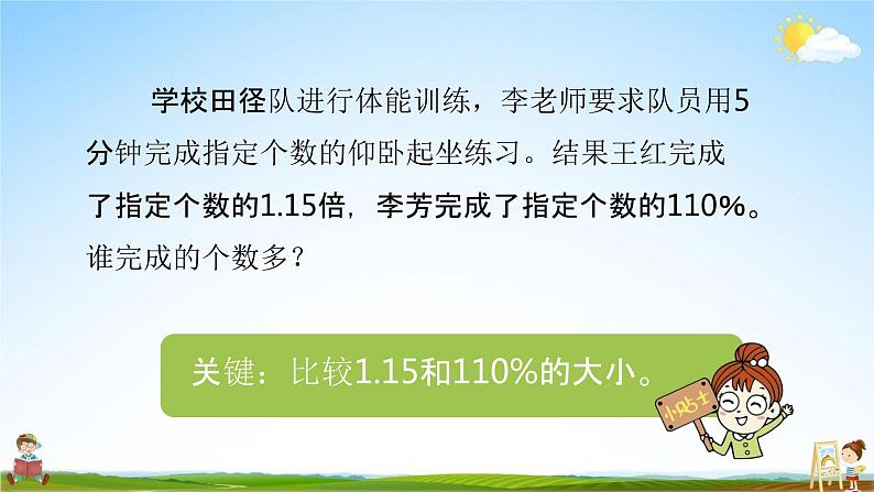 苏教版六年级数学上册《第六单元 百分数与小数的互化》课堂教学课件PPT小学公开课06