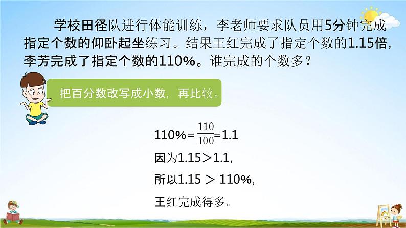 苏教版六年级数学上册《第六单元 百分数与小数的互化》课堂教学课件PPT小学公开课07