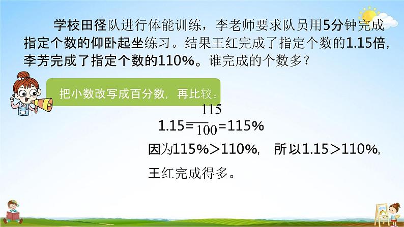 苏教版六年级数学上册《第六单元 百分数与小数的互化》课堂教学课件PPT小学公开课08