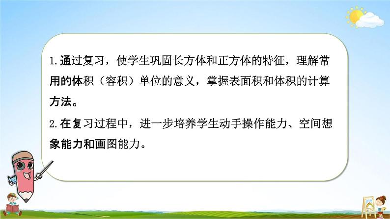 苏教版六年级数学上册《第七单元 图形王国》课堂教学课件PPT小学公开课02