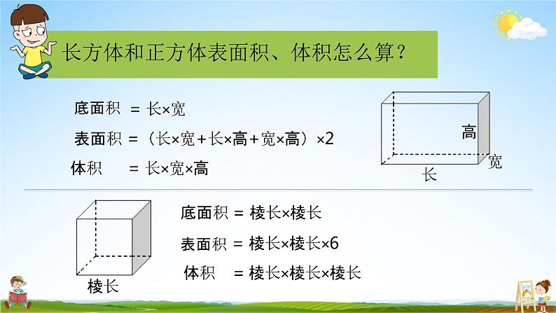 苏教版六年级数学上册《第七单元 图形王国》课堂教学课件PPT小学公开课04