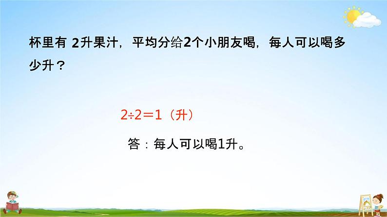 苏教版六年级数学上册《第三单元 分数除以整数》课堂教学课件PPT小学公开课03