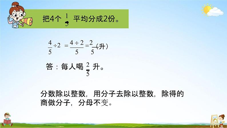 苏教版六年级数学上册《第三单元 分数除以整数》课堂教学课件PPT小学公开课06