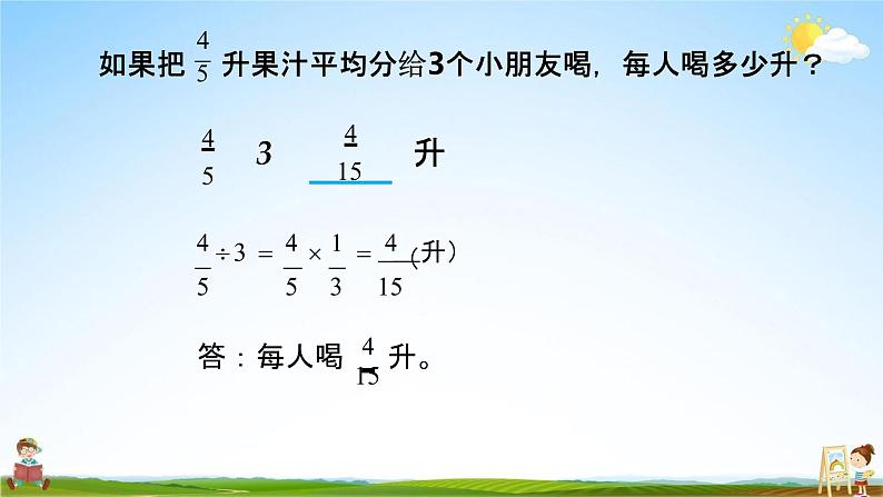 苏教版六年级数学上册《第三单元 分数除以整数》课堂教学课件PPT小学公开课08