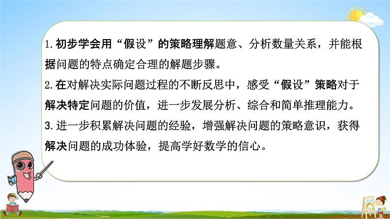 苏教版六年级数学上册《第四单元 解决问题的策略（1）》课堂教学课件PPT小学公开课第2页