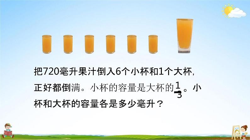 苏教版六年级数学上册《第四单元 解决问题的策略（1）》课堂教学课件PPT小学公开课第5页