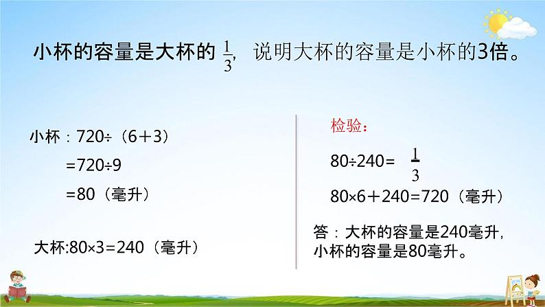 苏教版六年级数学上册《第四单元 解决问题的策略（1）》课堂教学课件PPT小学公开课第8页