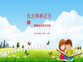 苏教版六年级数学上册《第一单元 表面涂色的正方体（活动课）》课堂教学课件PPT小学公开课