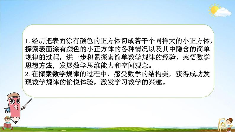 苏教版六年级数学上册《第一单元 表面涂色的正方体（活动课）》课堂教学课件PPT小学公开课02