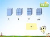 苏教版六年级数学上册《第一单元 表面涂色的正方体（活动课）》课堂教学课件PPT小学公开课