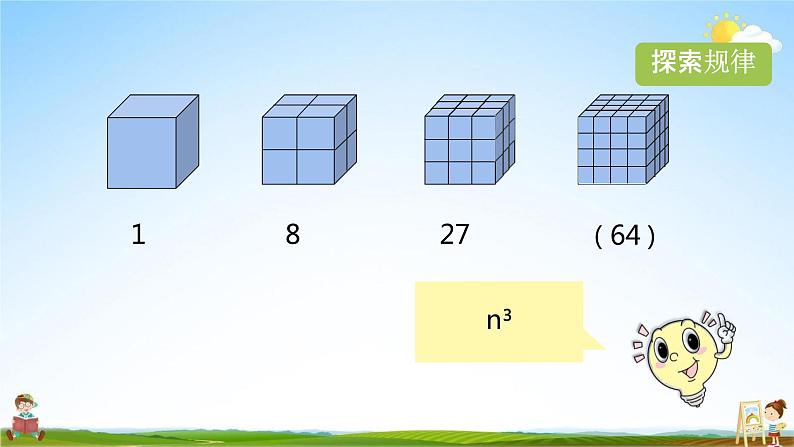 苏教版六年级数学上册《第一单元 表面涂色的正方体（活动课）》课堂教学课件PPT小学公开课05