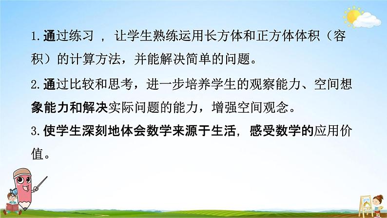 苏教版六年级数学上册《第一单元 体积和容积的练习》课堂教学课件PPT小学公开课02