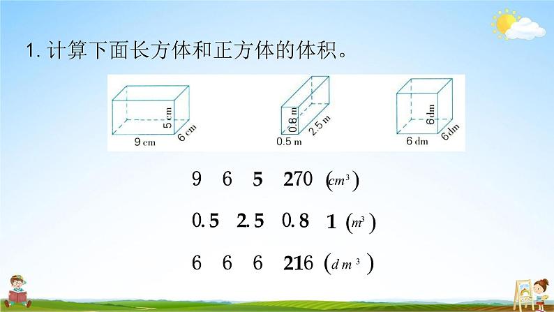 苏教版六年级数学上册《第一单元 体积和容积的练习》课堂教学课件PPT小学公开课03