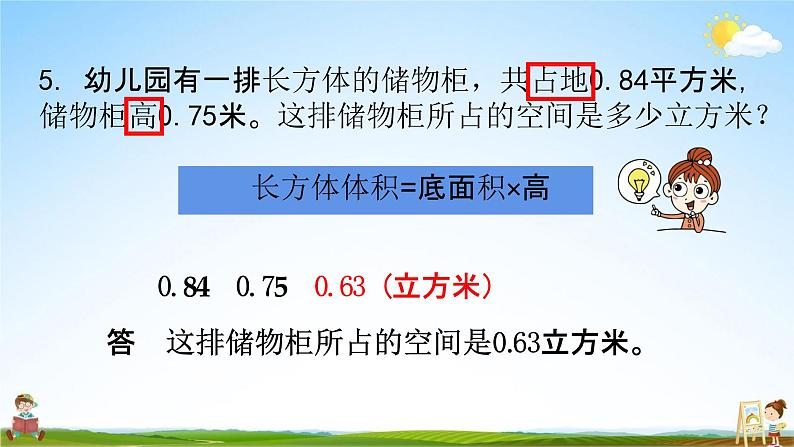 苏教版六年级数学上册《第一单元 体积和容积的练习》课堂教学课件PPT小学公开课06