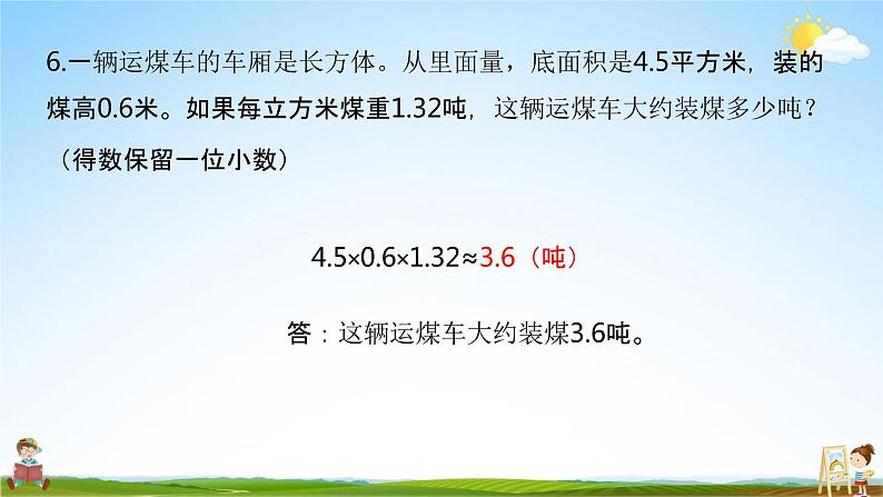 苏教版六年级数学上册《第一单元 体积和容积的练习》课堂教学课件PPT小学公开课07