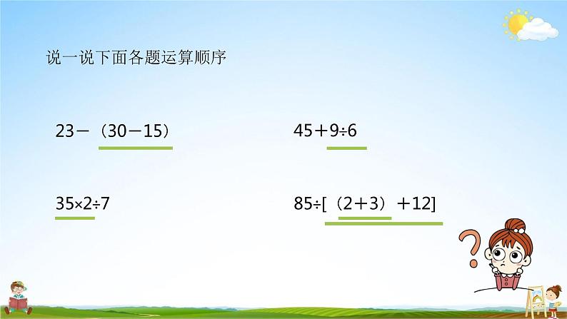 苏教版六年级数学上册《第五单元 分数四则混合运算》课堂教学课件PPT小学公开课第3页