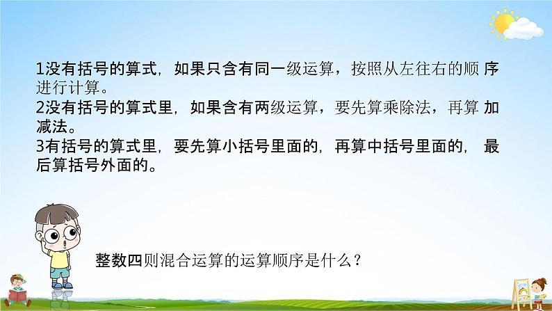 苏教版六年级数学上册《第五单元 分数四则混合运算》课堂教学课件PPT小学公开课第4页