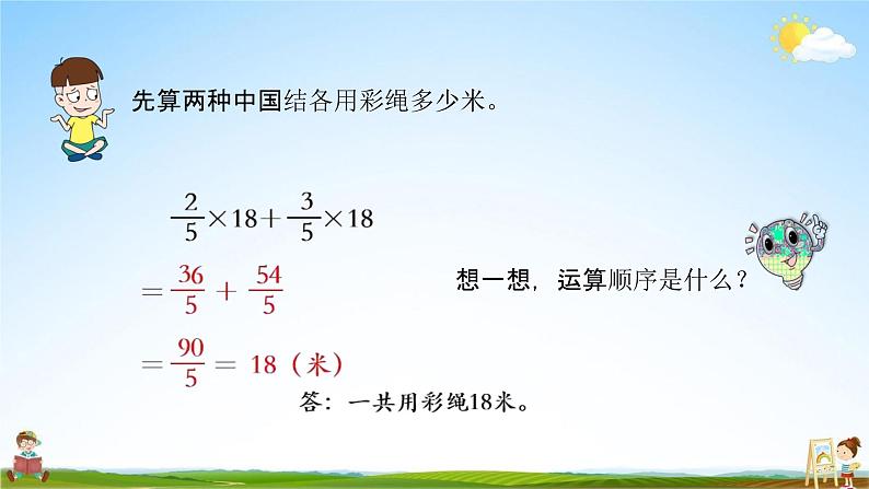 苏教版六年级数学上册《第五单元 分数四则混合运算》课堂教学课件PPT小学公开课第6页