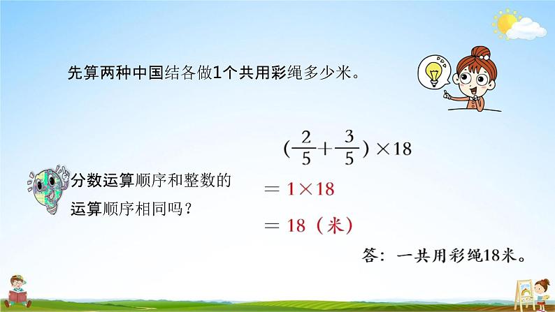 苏教版六年级数学上册《第五单元 分数四则混合运算》课堂教学课件PPT小学公开课第7页