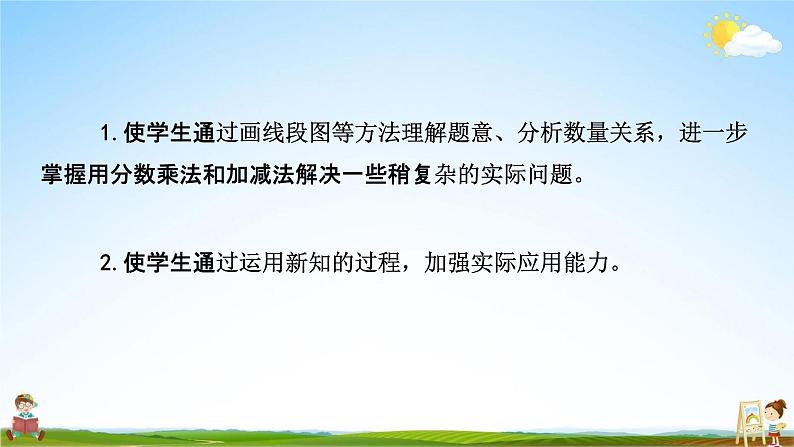 苏教版六年级数学上册《第五单元 稍复杂的分数乘法问题（2）》课堂教学课件PPT小学公开课02