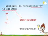 苏教版六年级数学上册《第五单元 稍复杂的分数乘法问题（2）》课堂教学课件PPT小学公开课