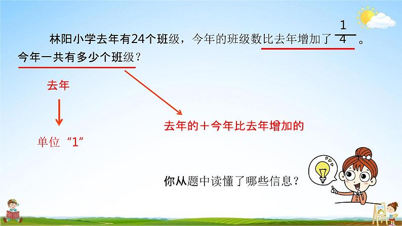 苏教版六年级数学上册《第五单元 稍复杂的分数乘法问题（2）》课堂教学课件PPT小学公开课04