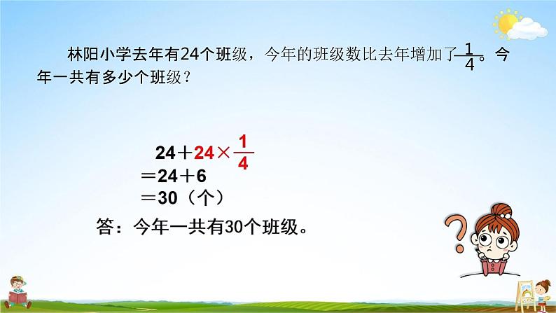 苏教版六年级数学上册《第五单元 稍复杂的分数乘法问题（2）》课堂教学课件PPT小学公开课06