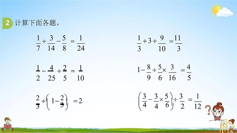 苏教版六年级数学上册《第五单元 分数四则混合运算练习》课堂教学课件PPT小学公开课第4页