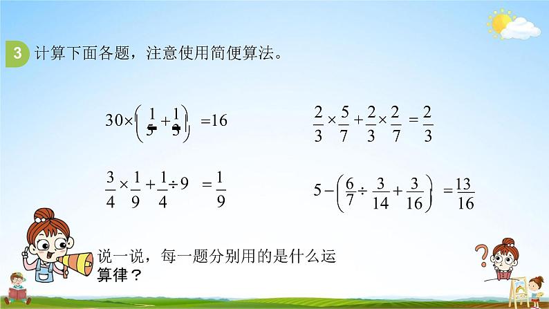 苏教版六年级数学上册《第五单元 分数四则混合运算练习》课堂教学课件PPT小学公开课第5页