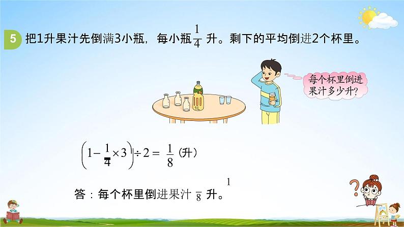 苏教版六年级数学上册《第五单元 分数四则混合运算练习》课堂教学课件PPT小学公开课第7页