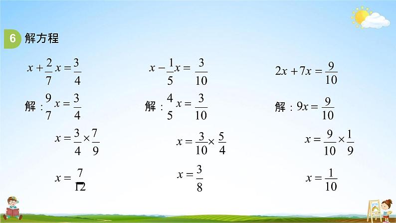 苏教版六年级数学上册《第五单元 分数四则混合运算练习》课堂教学课件PPT小学公开课第8页