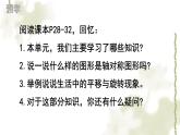 人教版二年級下冊《練習七》課件