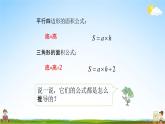 苏教版五年级数学上册《第二单元 梯形的面积》课堂教学课件PPT小学公开课