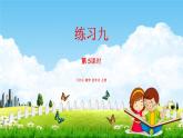 苏教版五年级数学上册《第四单元 小数加、减法综合练习》课堂教学课件PPT小学公开课
