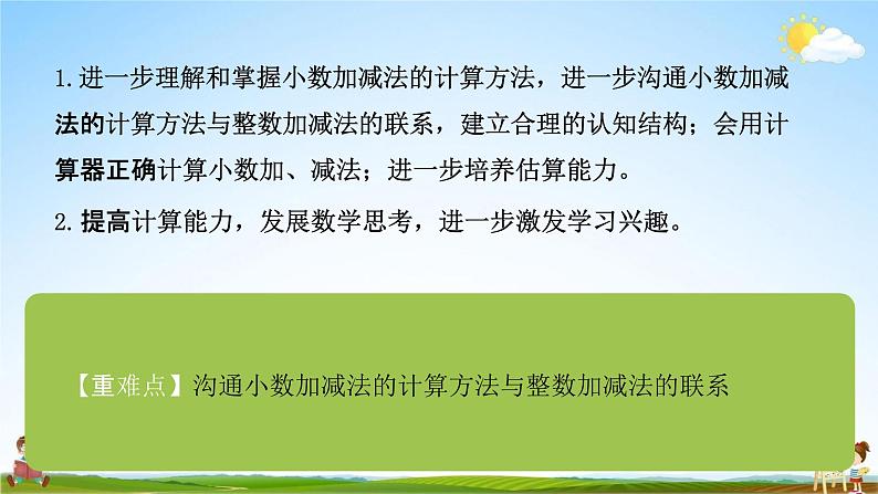 苏教版五年级数学上册《第四单元 小数加、减法综合练习》课堂教学课件PPT小学公开课第2页